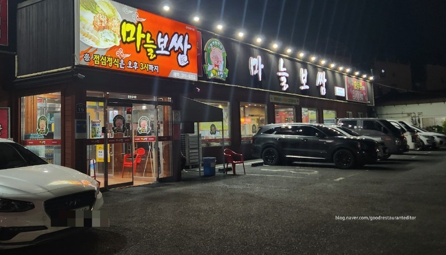 마늘보쌈 울산점 사진 1