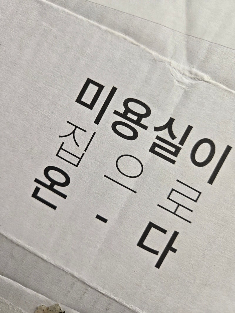 아론샵 염색 실제 사용 찐 후기 - 셀프 새치염색
