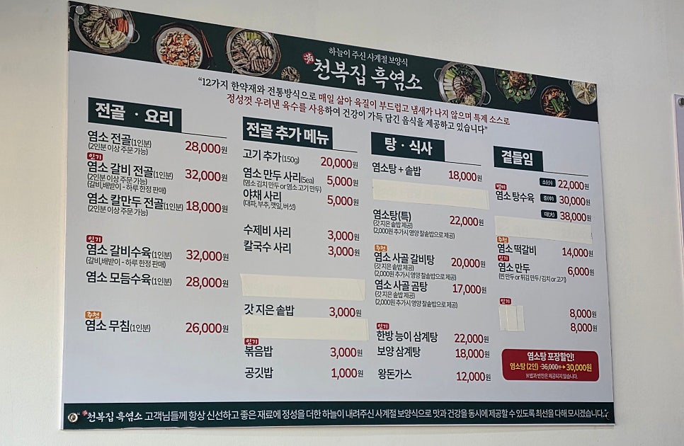 천복집흑염소 동탄영천점 사진 2