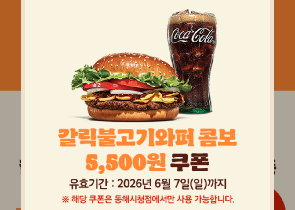 버거킹 동해시청점 사진 3