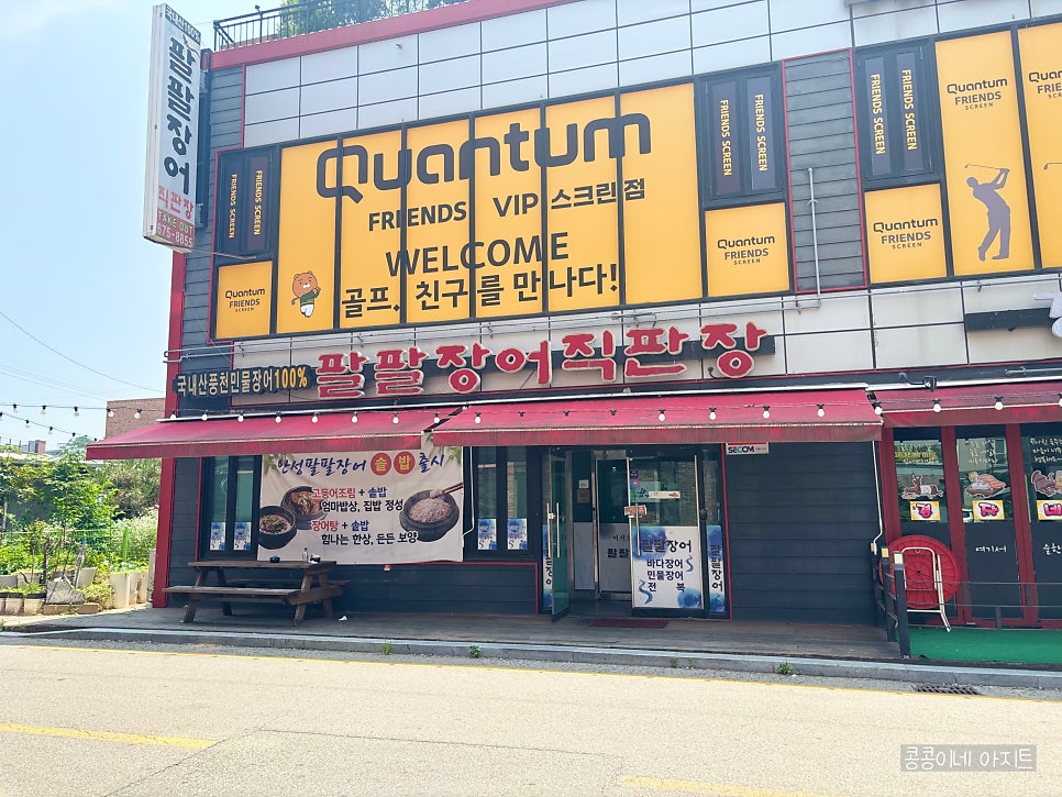 팔팔장어직판장 사진 1