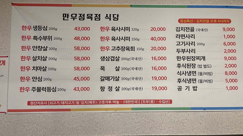만우정육점식당 사진 4