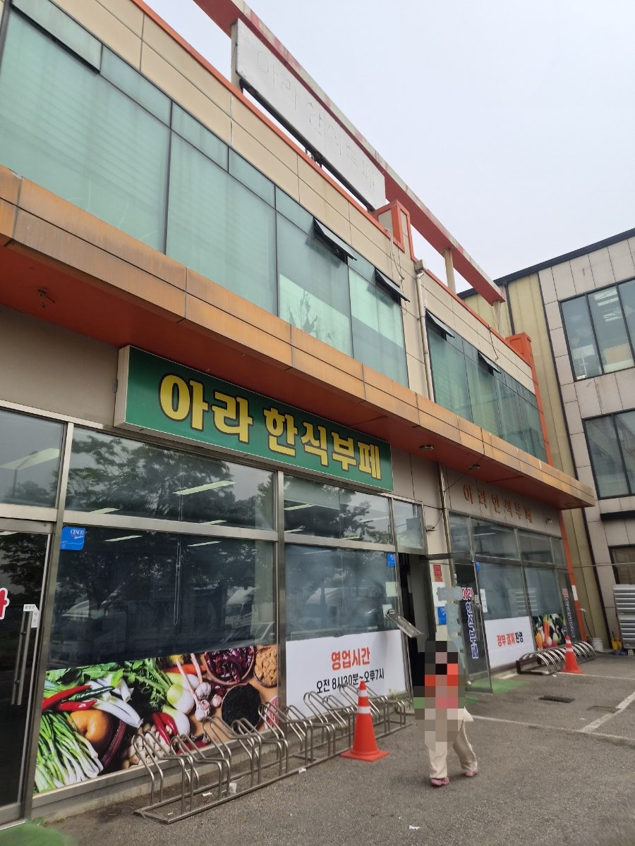 아라한식부페 사진 3
