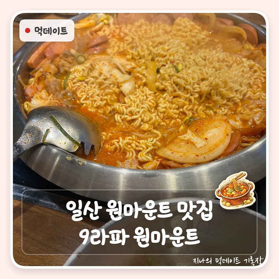 9라파부대찌개 벨라시타점 사진 1