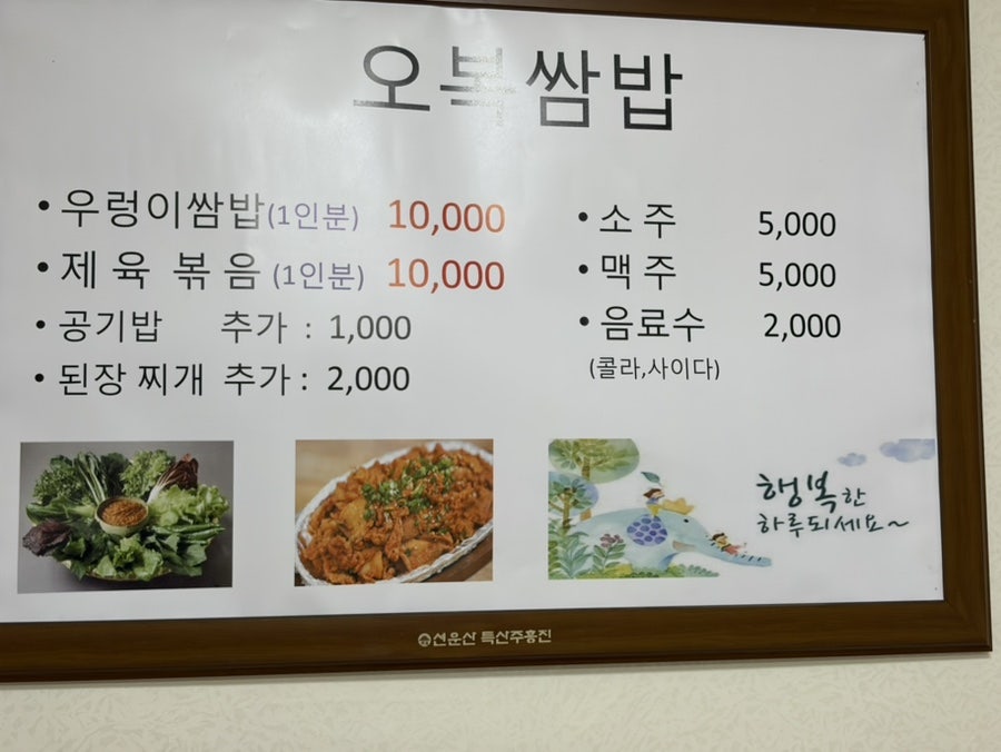 오복쌈밥 사진 4