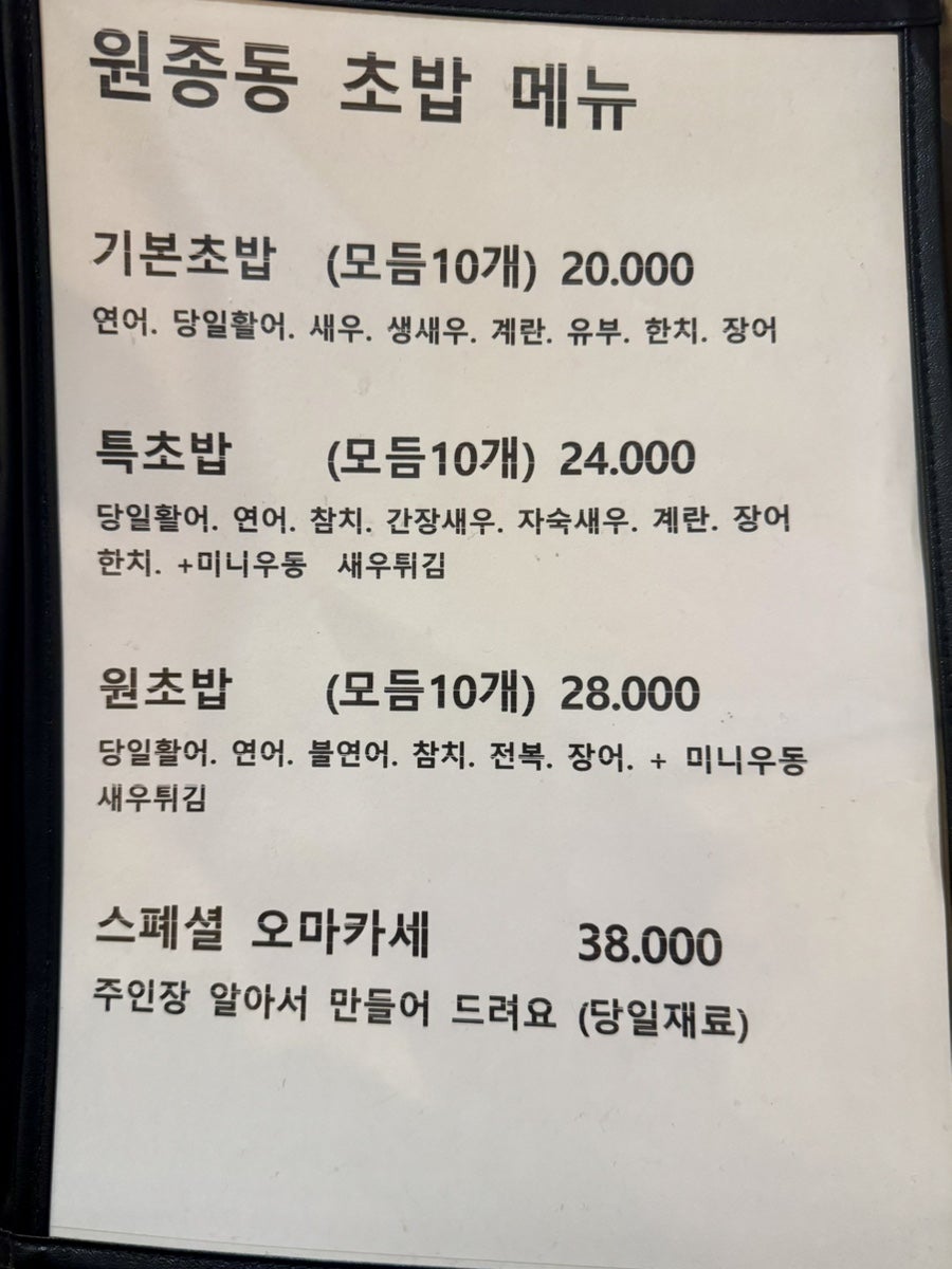 원종동초밥 사진 4