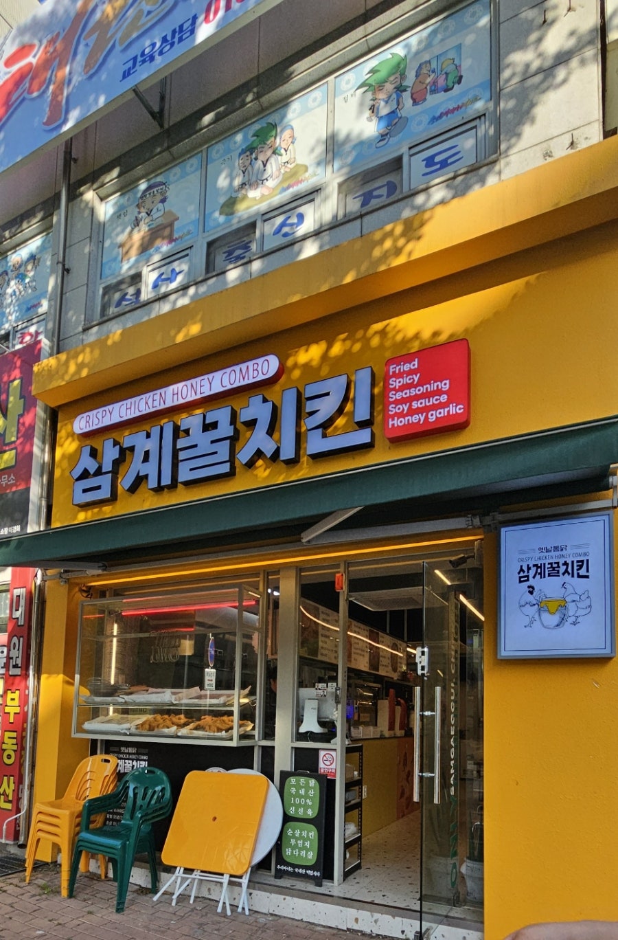 삼계꿀치킨 다사점 사진 1