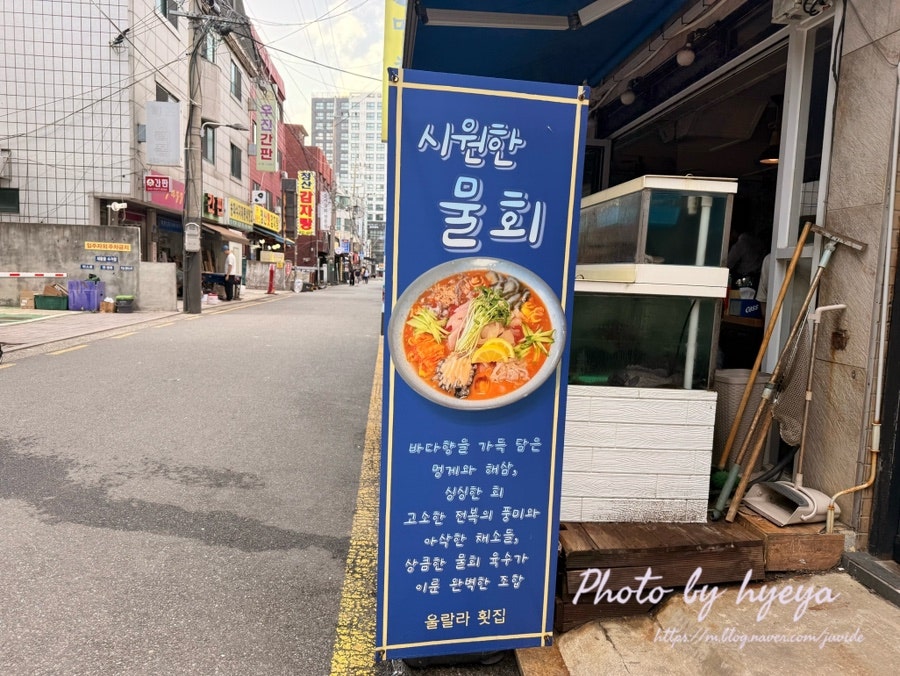 울랄라횟집 사진 6