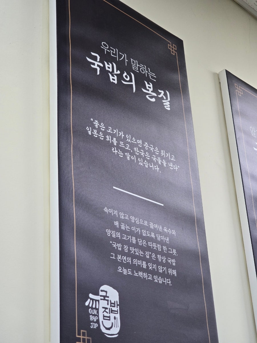 국밥참맛있는집 강동고덕점 사진 5