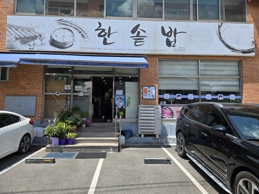 한솥밥 사진 1