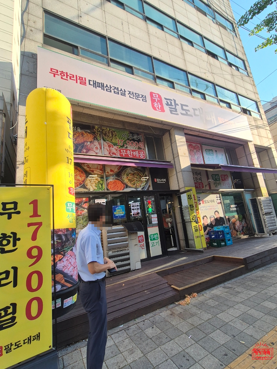 팔도대패 인천주안점 사진 2