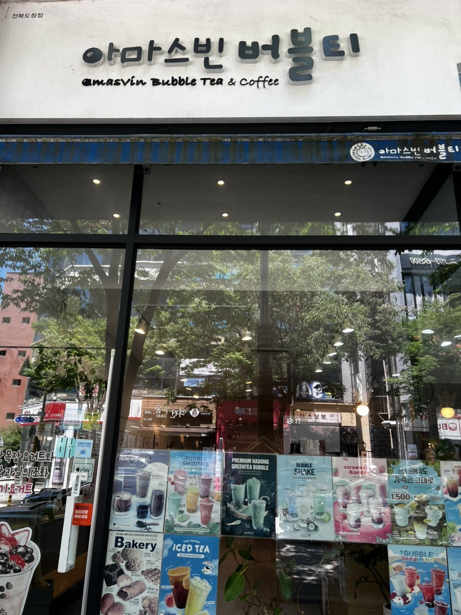 아마스빈 전북도청점 사진 1