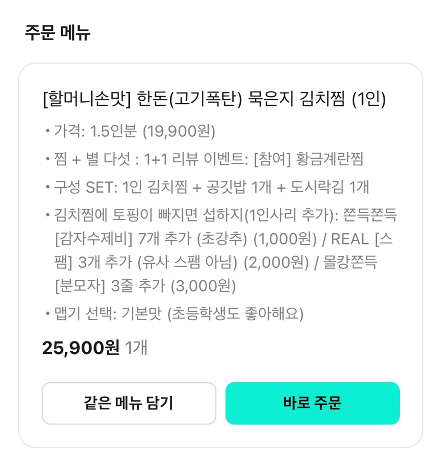 두번먹는명인김치찜 사진 1