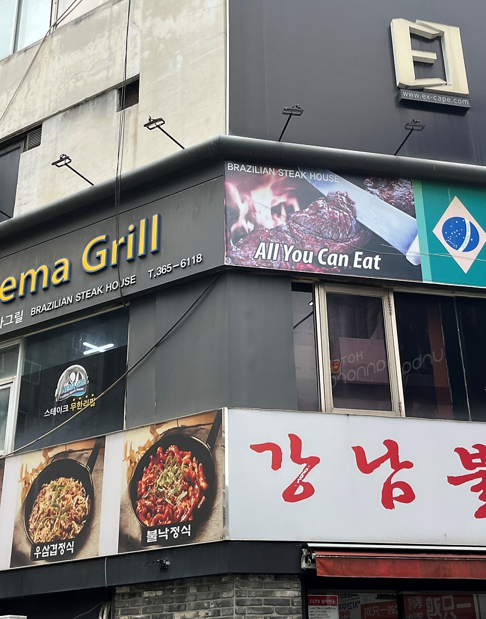 이빠네마그릴 사진 3