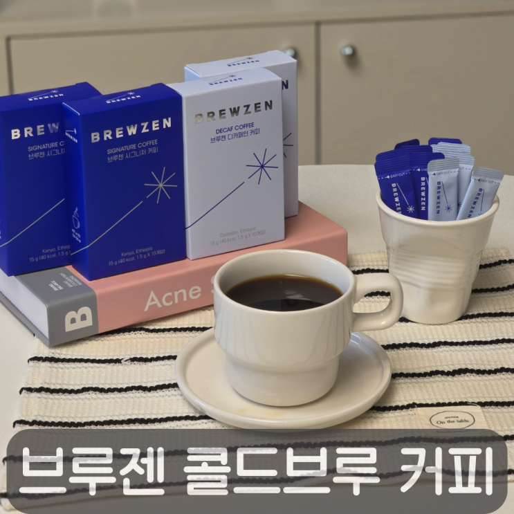  에스프레소보다 진한 풍미!브루젠 콜드브루 시그니처 커피 & 디카페인 커피