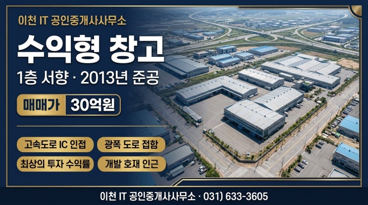  용인시 처인구 양지읍 대대리 창고 매매 30억, 임대수익 확보된 물류창고