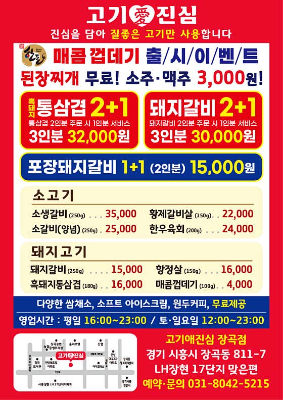 고기애 진심 장곡점 사진 3