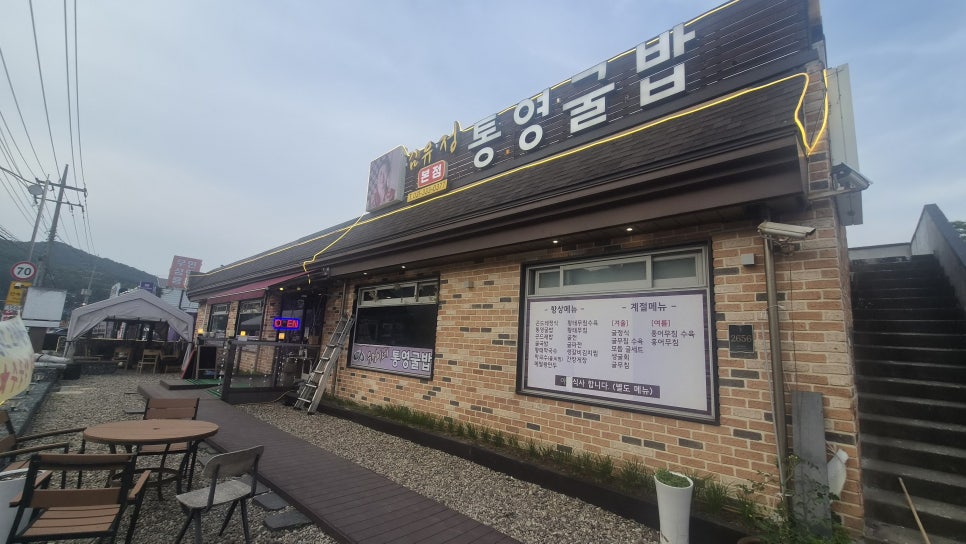 유정이네통영굴밥 사진 1