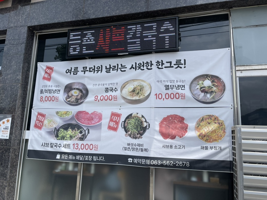 등촌샤브칼국수 고창점 사진 5