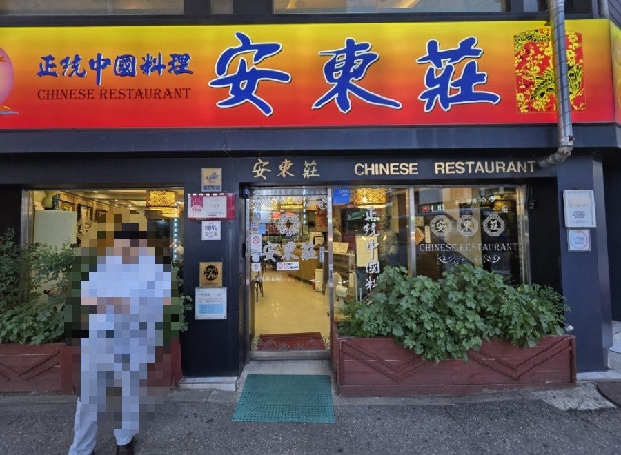 안동장 사진 1