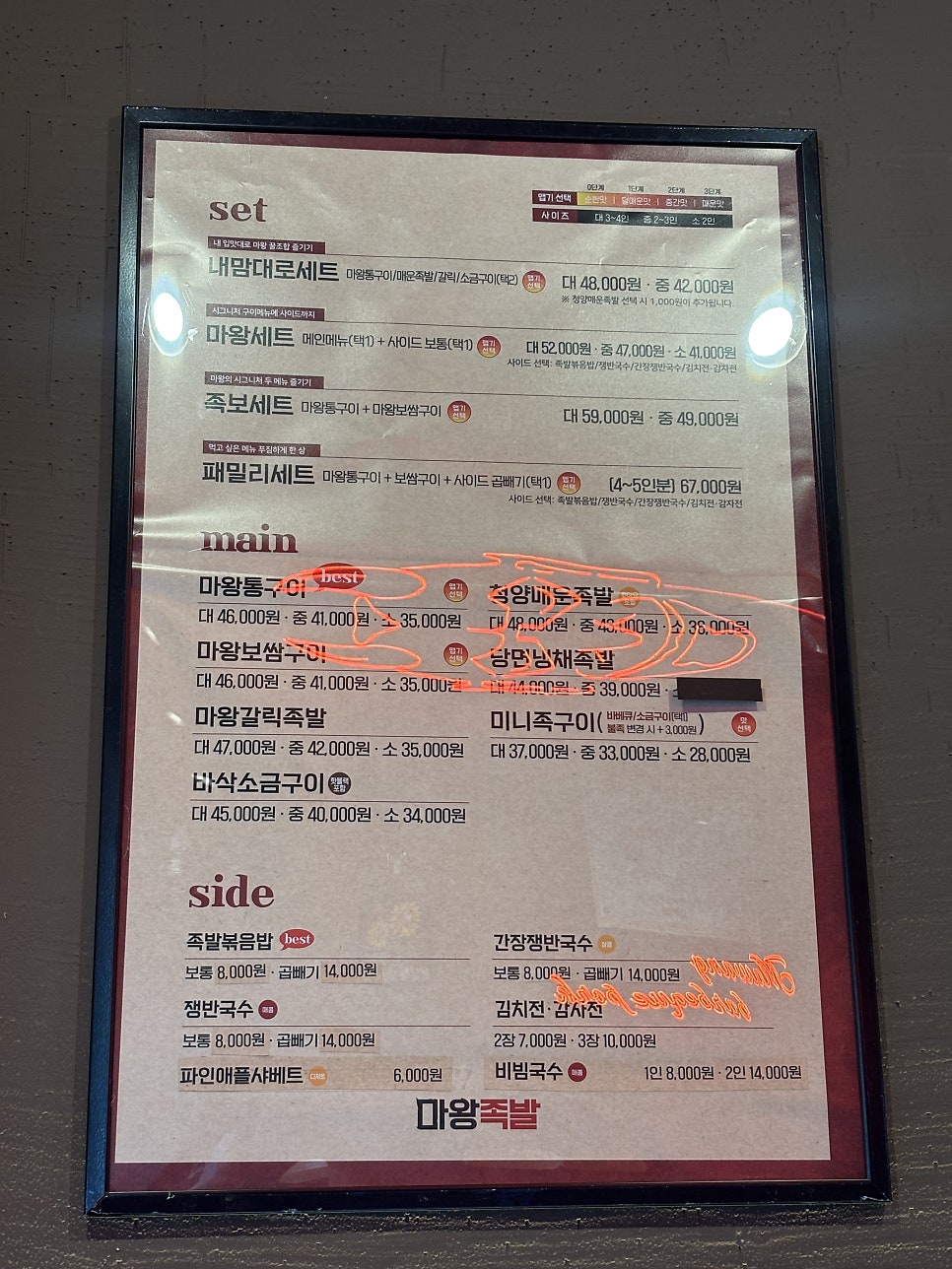 마왕족발 전북고창점 사진 1