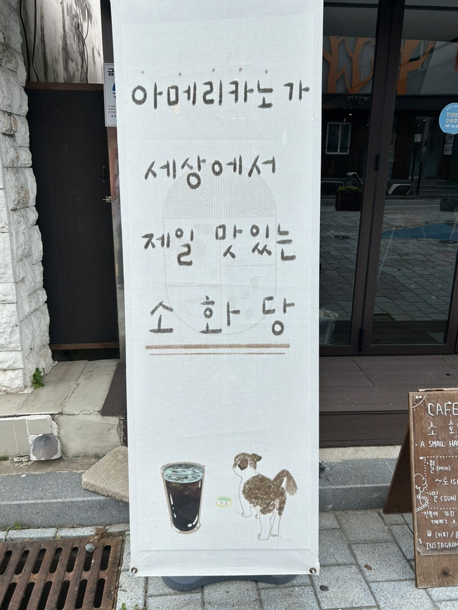 소화당 사진 2