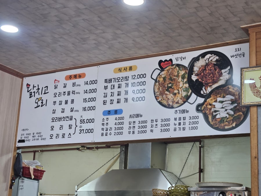 닭치고오리 사진 1