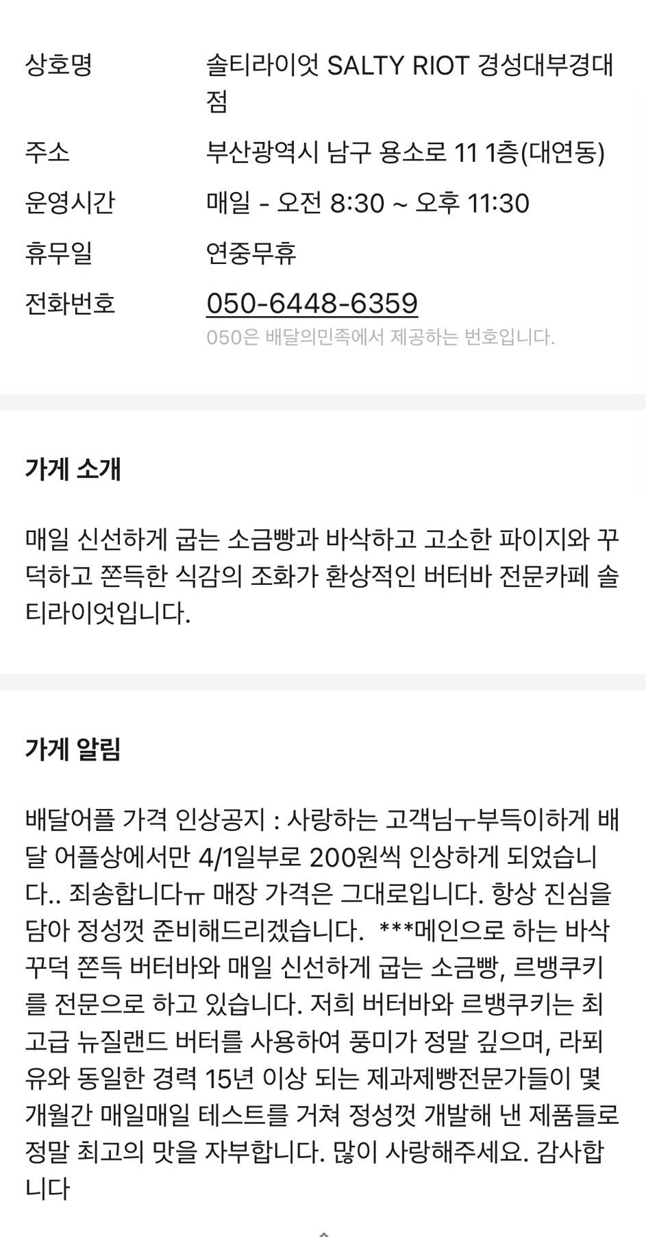 솔티라이엇 경성대부경대점 사진 3