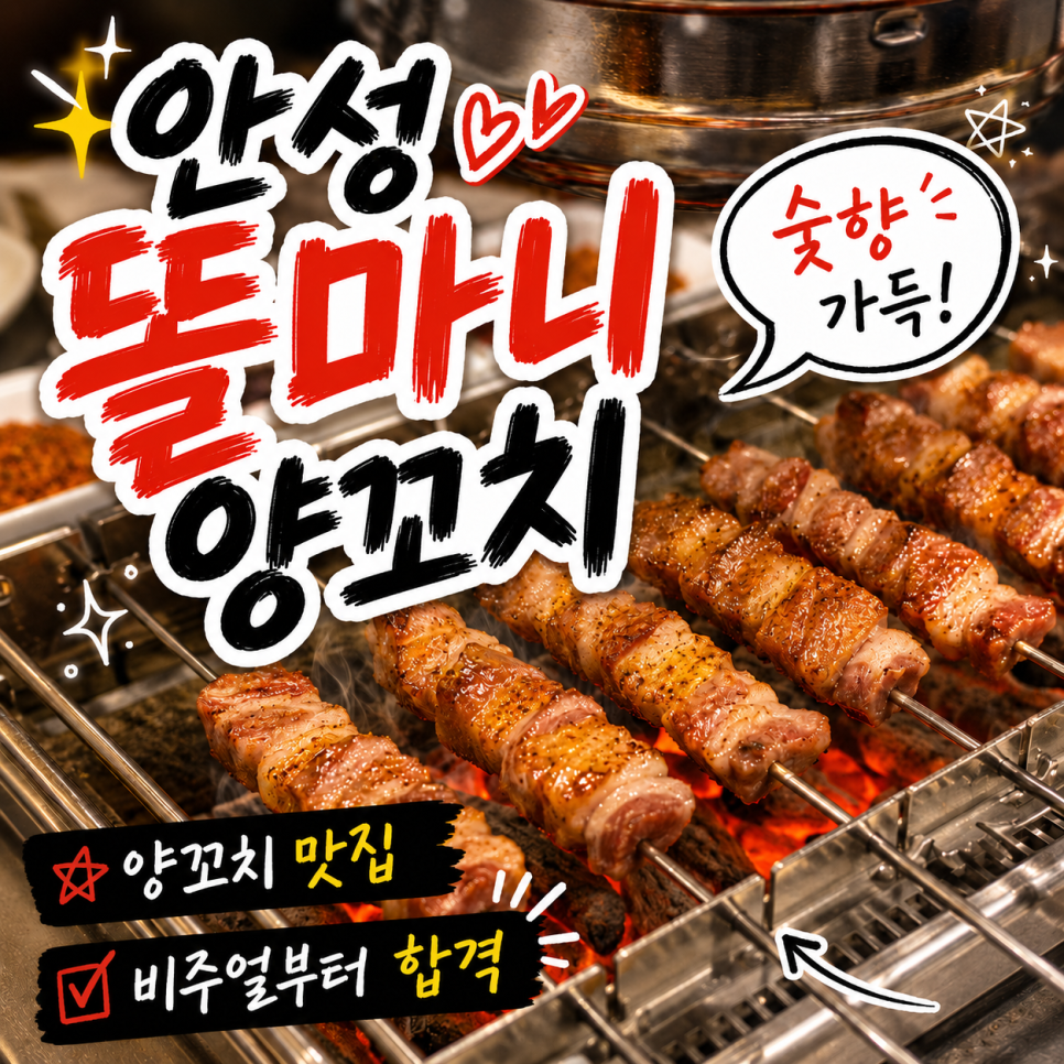 똘마니양꼬치 사진 2