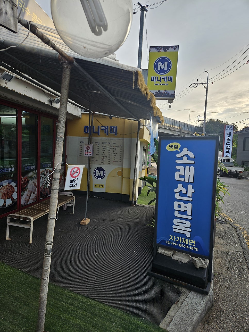 소래산면옥 사진 2