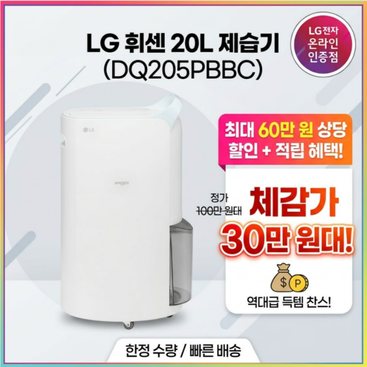  lg 제습기 20l DQ205PBBC  55%할인 필독