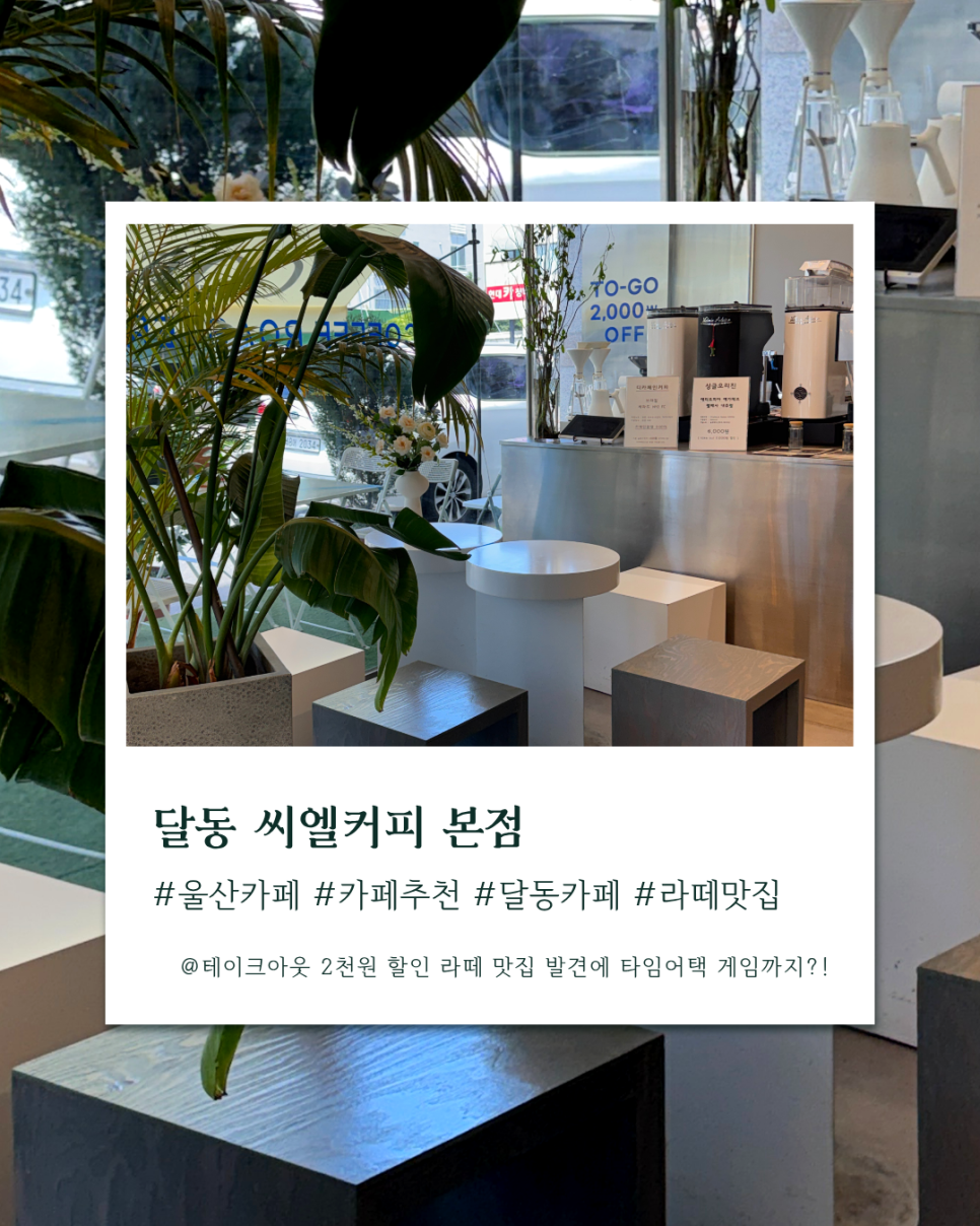 커피씨엘 본점 사진 1