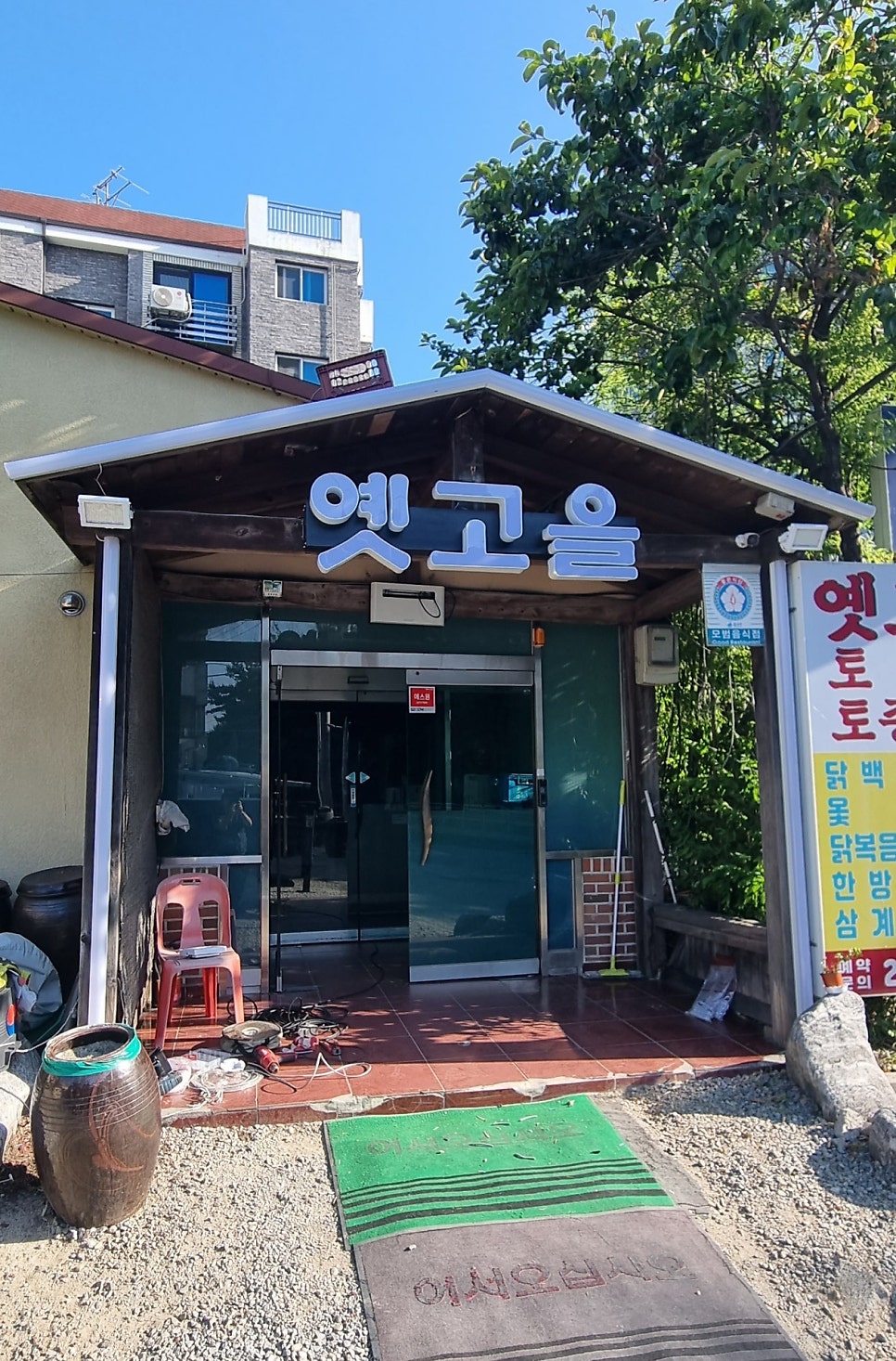 옛고을 사진 3