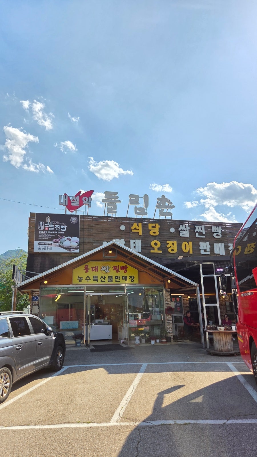 들림촌 사진
