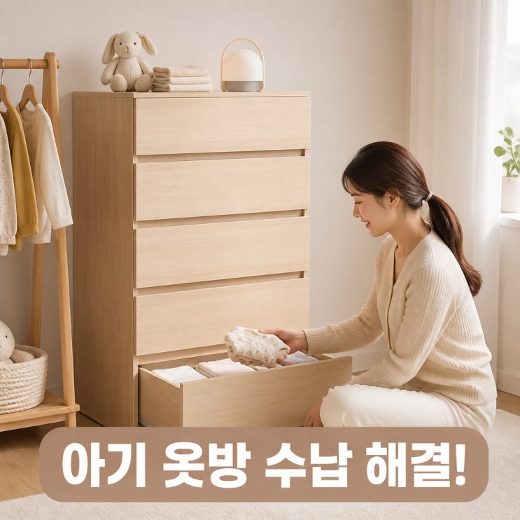  한샘 샘베딩 스테디 서랍장 5단 800 아기 옷방 수납 정리 해결하는 이유