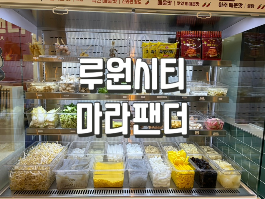 마라팬더 사진 1