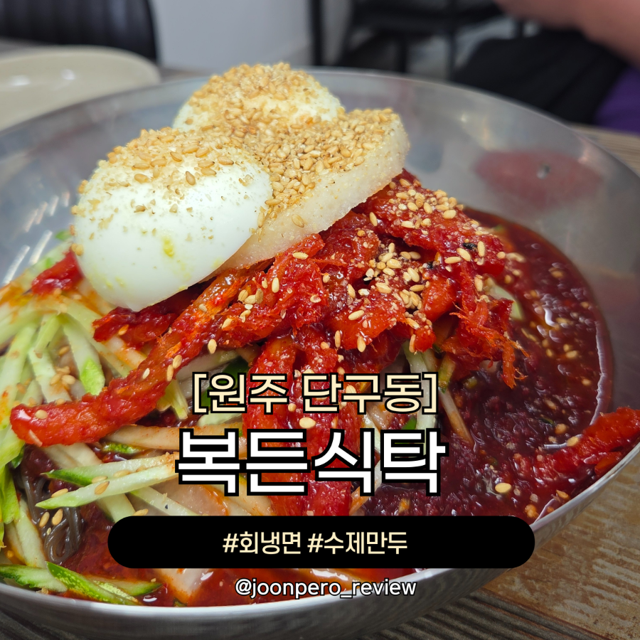복든식탁 사진 1