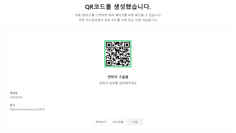 구글폼 큐알코드 생성 방법, 무료로 쉽게