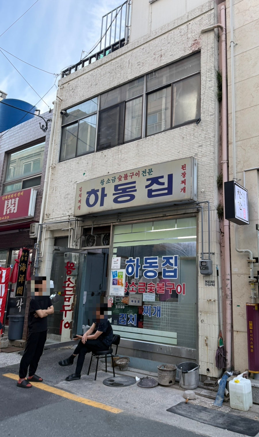 하동집 사진 1