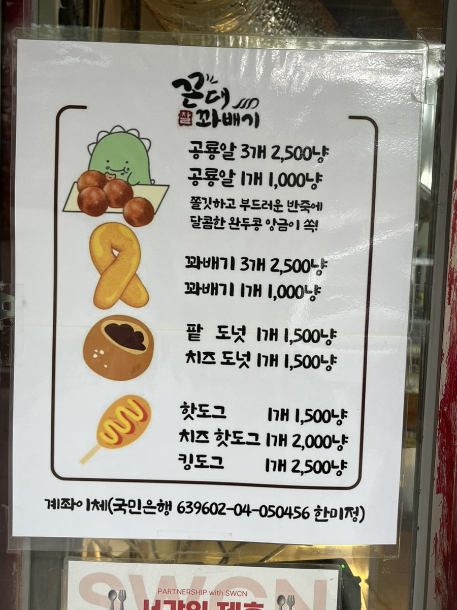 꼰대꽈배기 사진 3