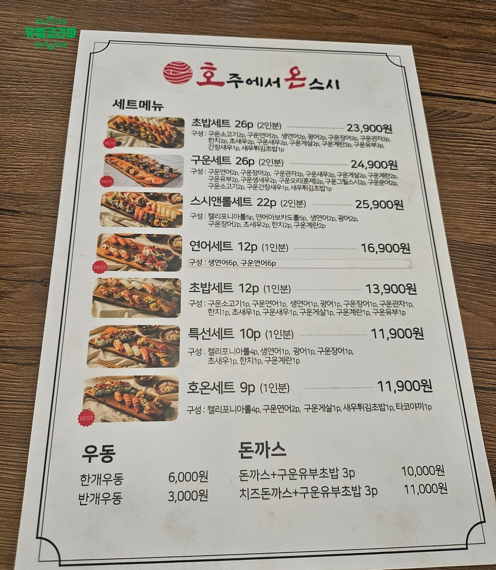 호주에서온스시 별내점 사진 1