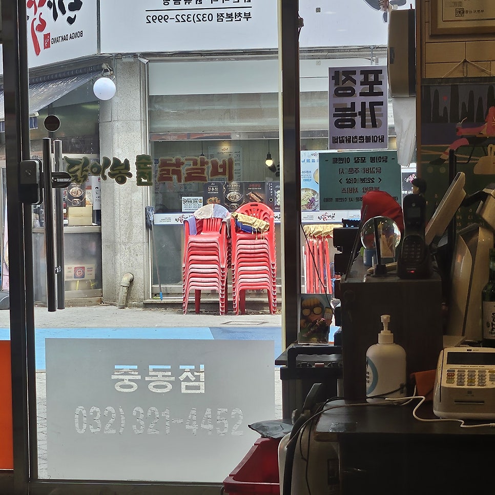 닭이봉춘천닭갈비 중동점 사진 1