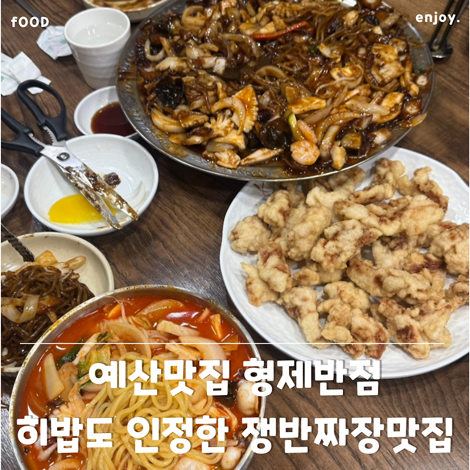 형제반점 사진 1
