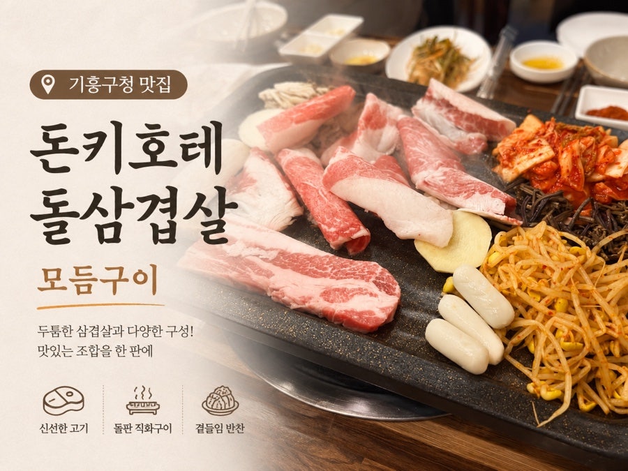 돈키호테돌삼겹살 사진 1