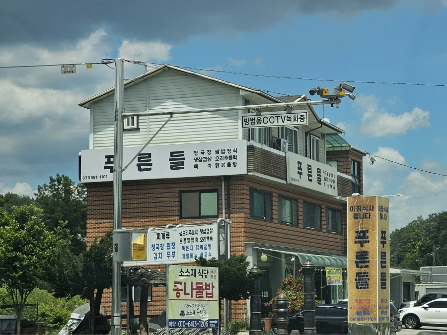 푸른들 사진 1