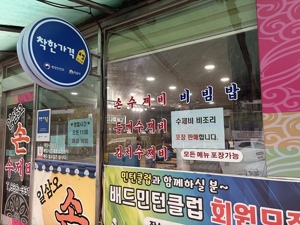 일삼오손수제비 사진 3