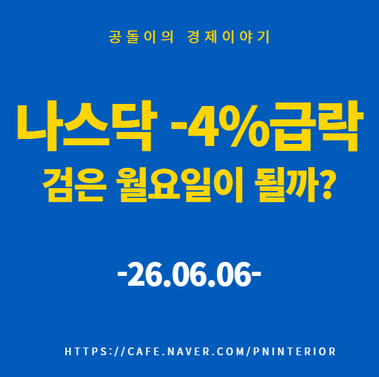 <b>엔비디아 시총</b> 하루 만에 2000조 <b>증발</b>? 반도체주 급락과... 