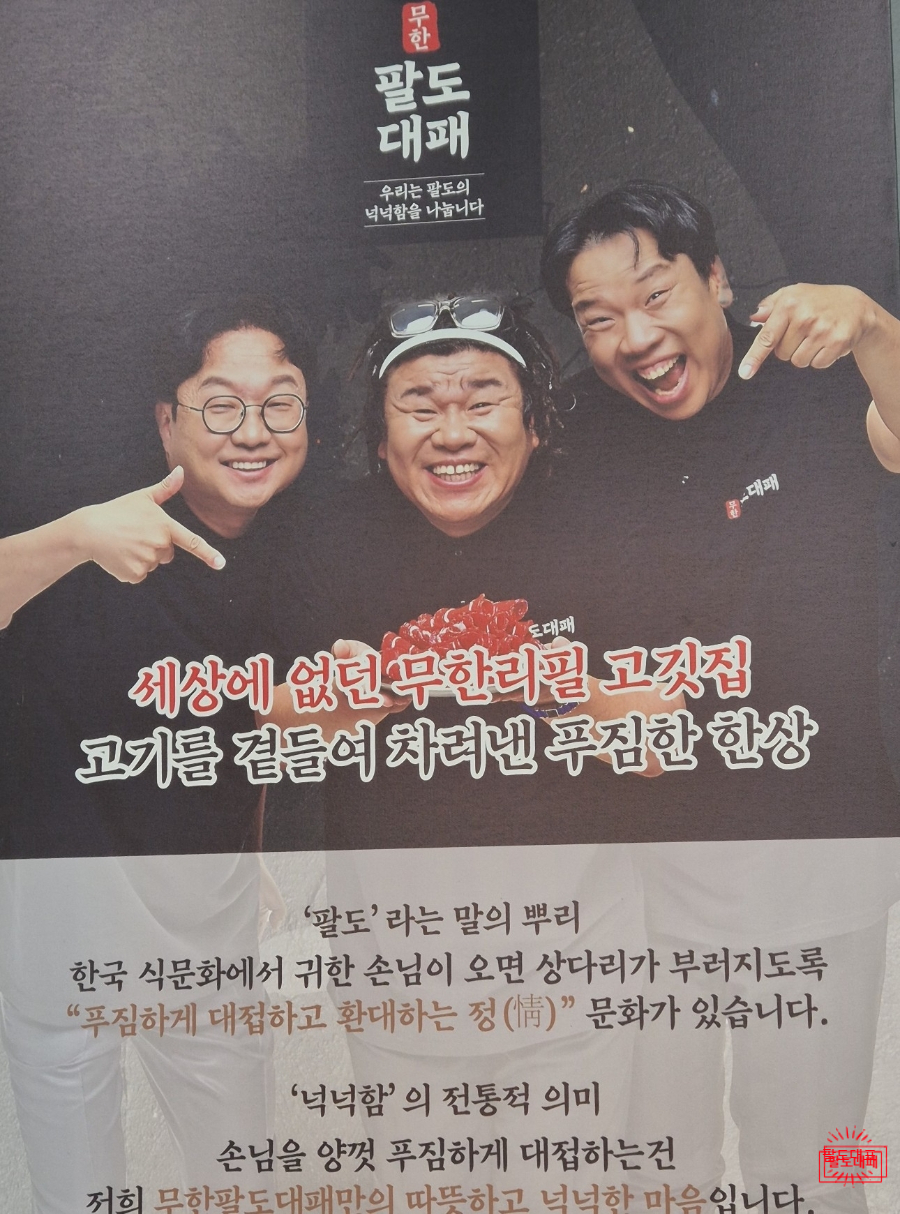 팔도대패 인천주안점 사진 4