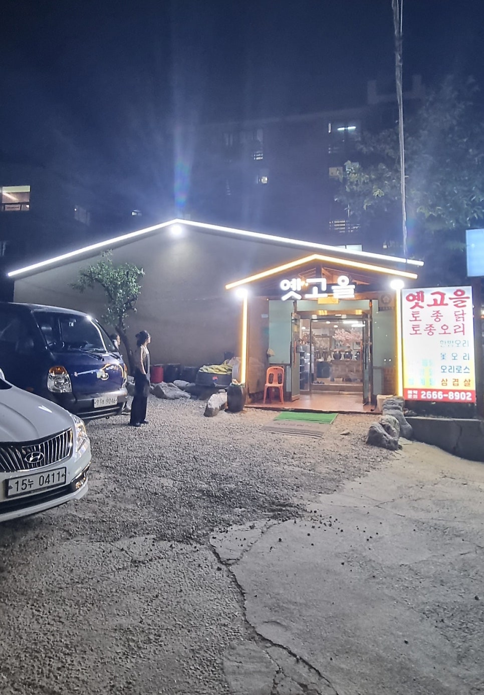 옛고을 사진 4