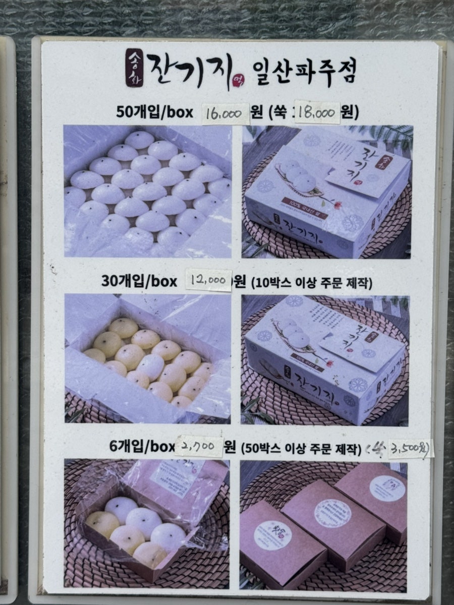 궁 잔기지떡 파주점 사진 5